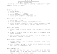 표준거래계약서(특정매입) 표준거래계약서(특정매입)